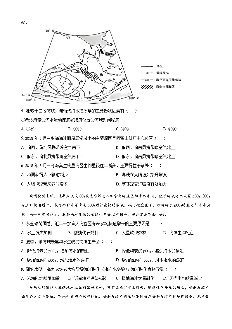 2024武汉黄陂区一中高三下学期模拟考试（三）地理含解析第2页