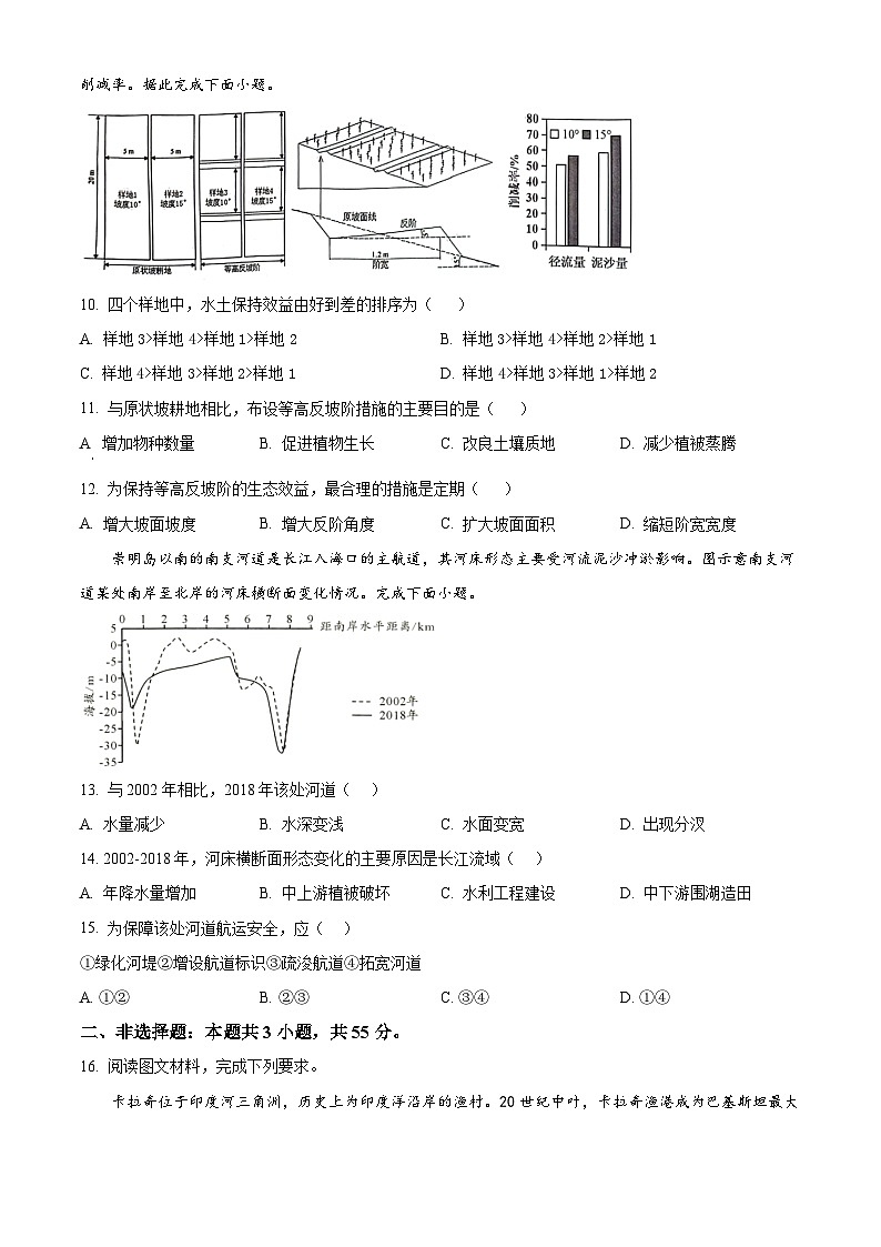 2024武汉黄陂区一中高三下学期模拟考试（三）地理含解析第3页