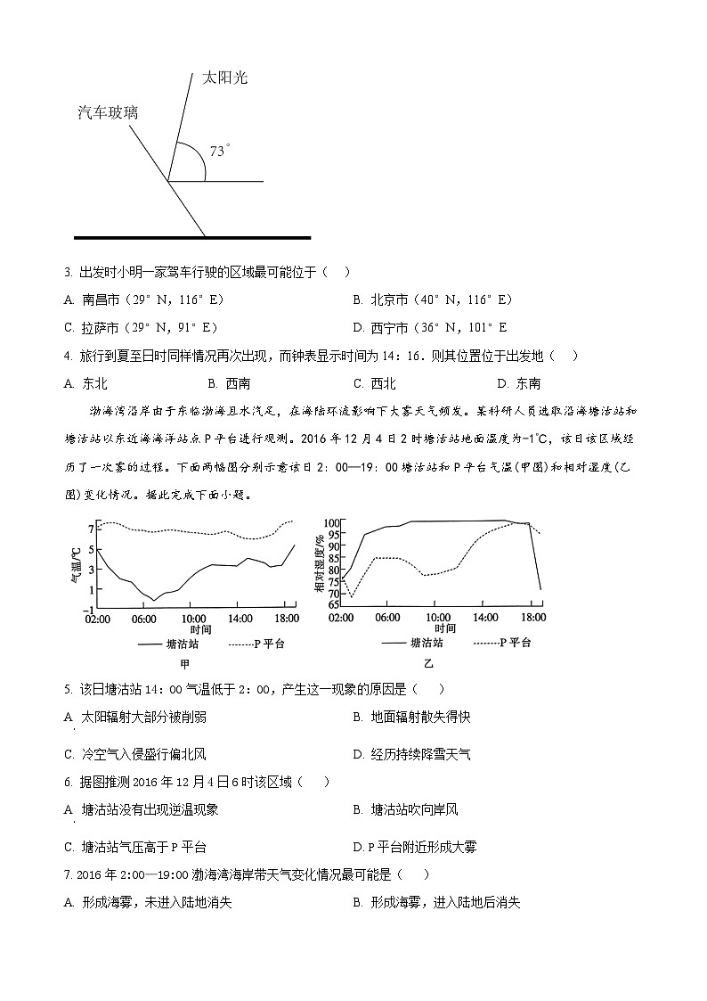 2024益阳安化县二中高三下学期三模试题地理含解析02