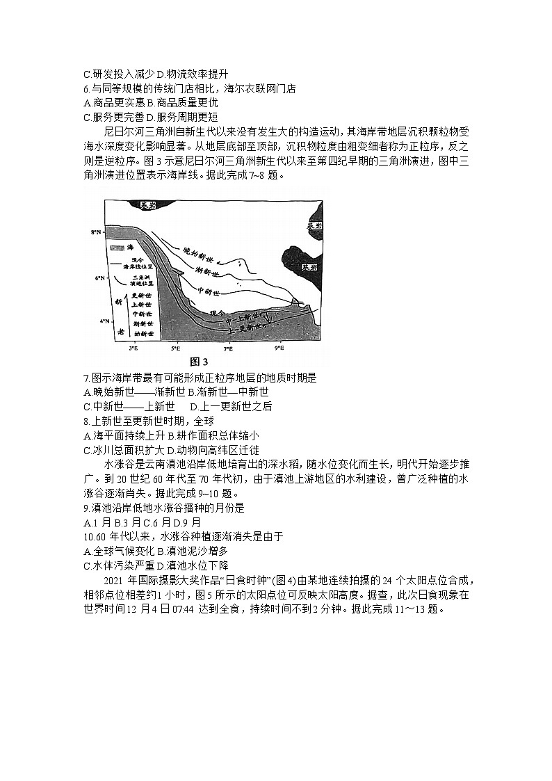 2024南平高三下学期三模试题地理含解析02