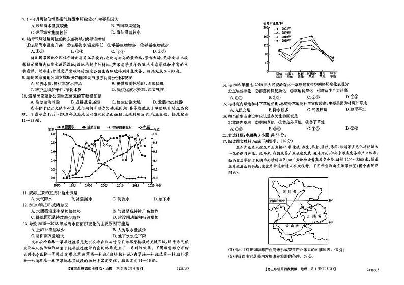 2024黑龙江省高三下学期第四次模拟考试地理PDF版含解析第2页