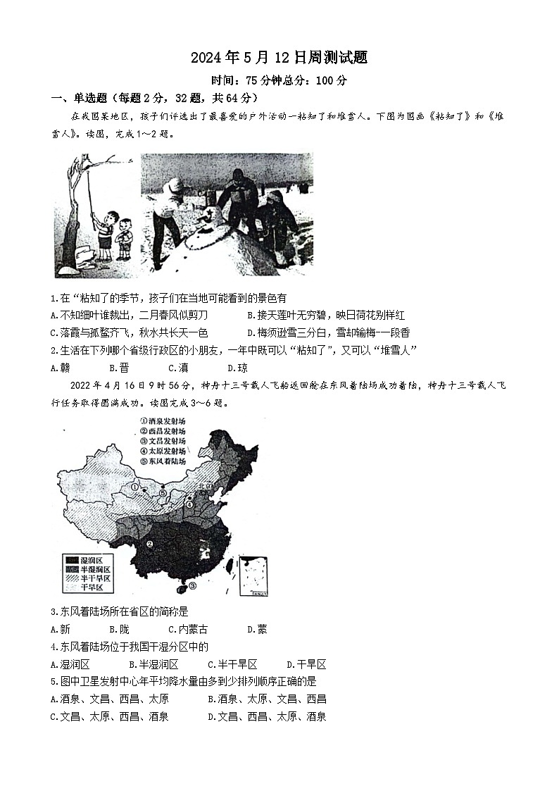2024保定定州中学高二下学期5月半月考试题地理含答案第1页