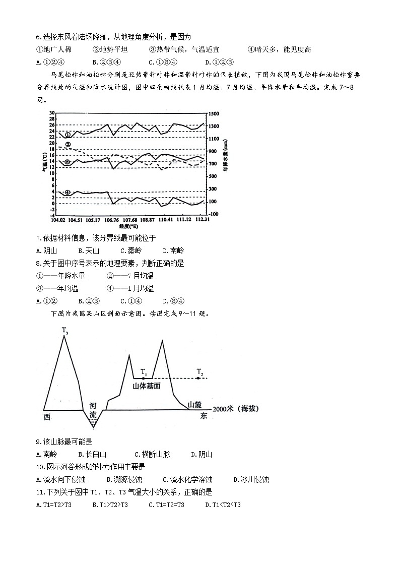 2024保定定州中学高二下学期5月半月考试题地理含答案第2页