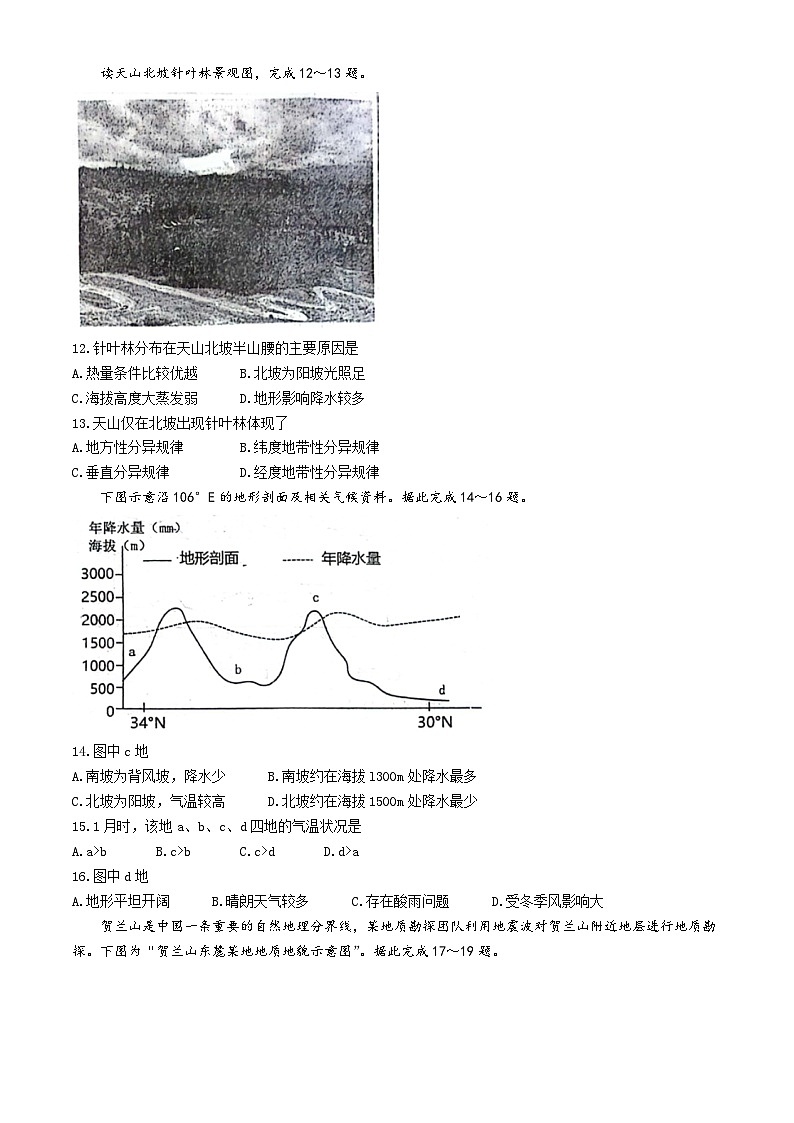 2024保定定州中学高二下学期5月半月考试题地理含答案第3页