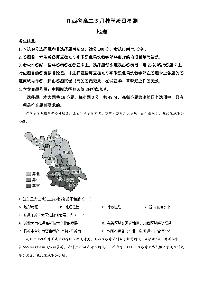 江西省于都中学等多校联考2023-2024学年高二下学期5月月考地理试题（原卷版+解析版）01