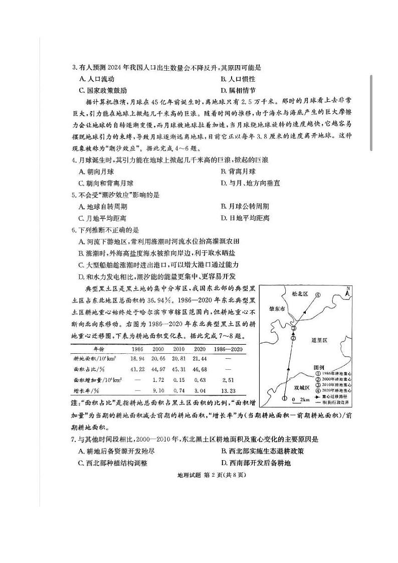 湖南省炎德2024届高三下学期5月高考考前仿真联考二地理试题02