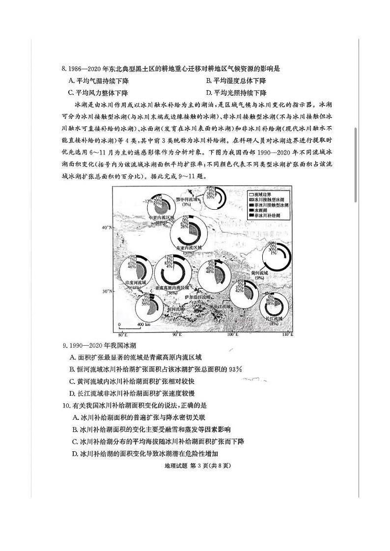 湖南省炎德2024届高三下学期5月高考考前仿真联考二地理试题03