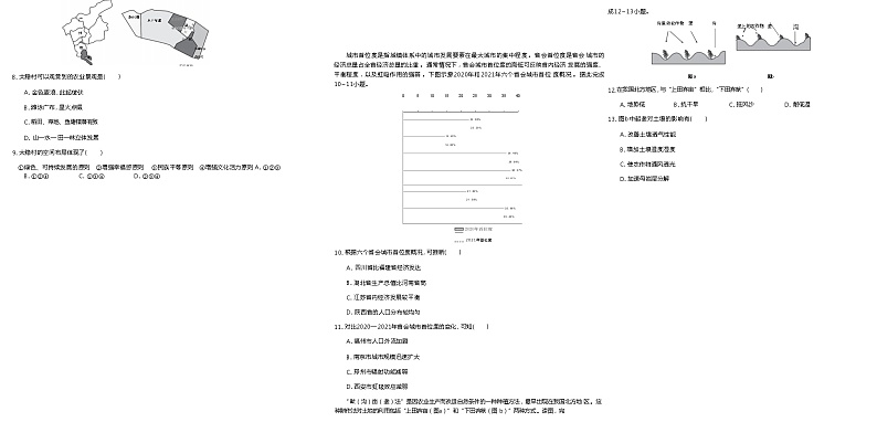 2023-2024学年度第二学期江苏省百校联考高一5月份阶段检测地理试卷 (2)第2页