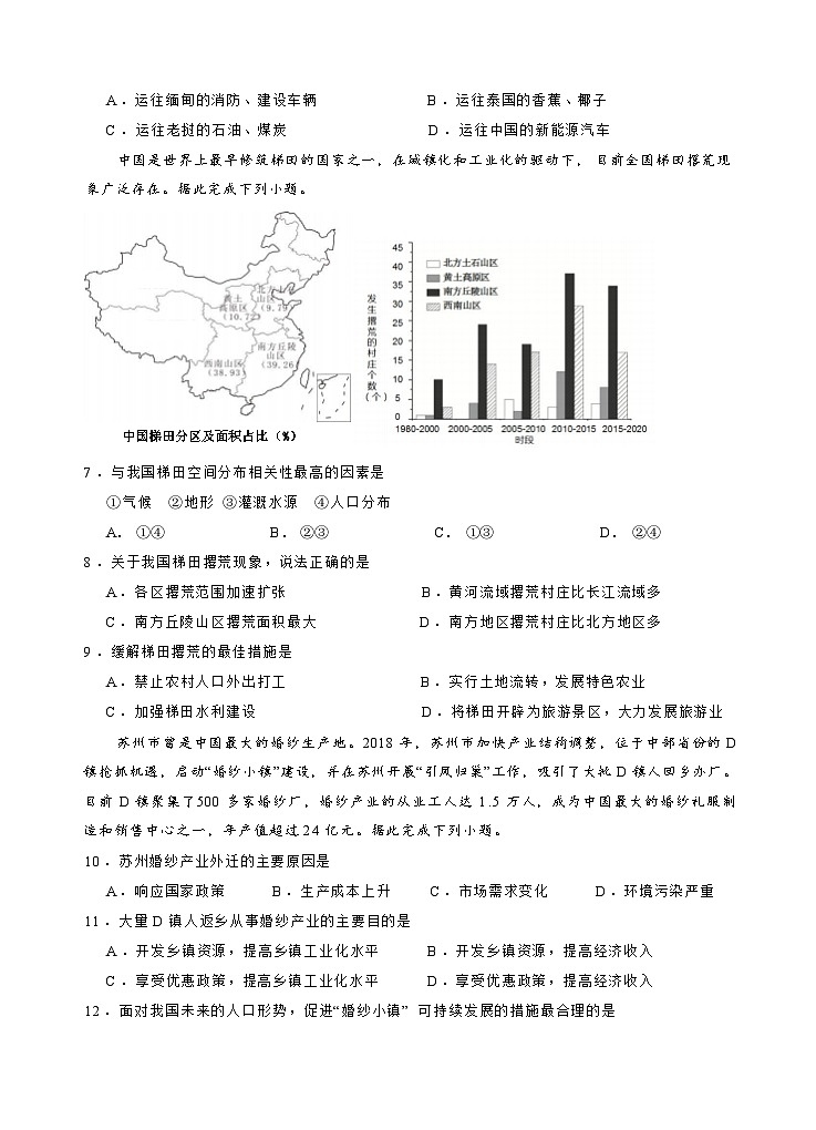 安徽省江南十校联考2023-2024学年高二下学期5月考试地理试题（含答案）03