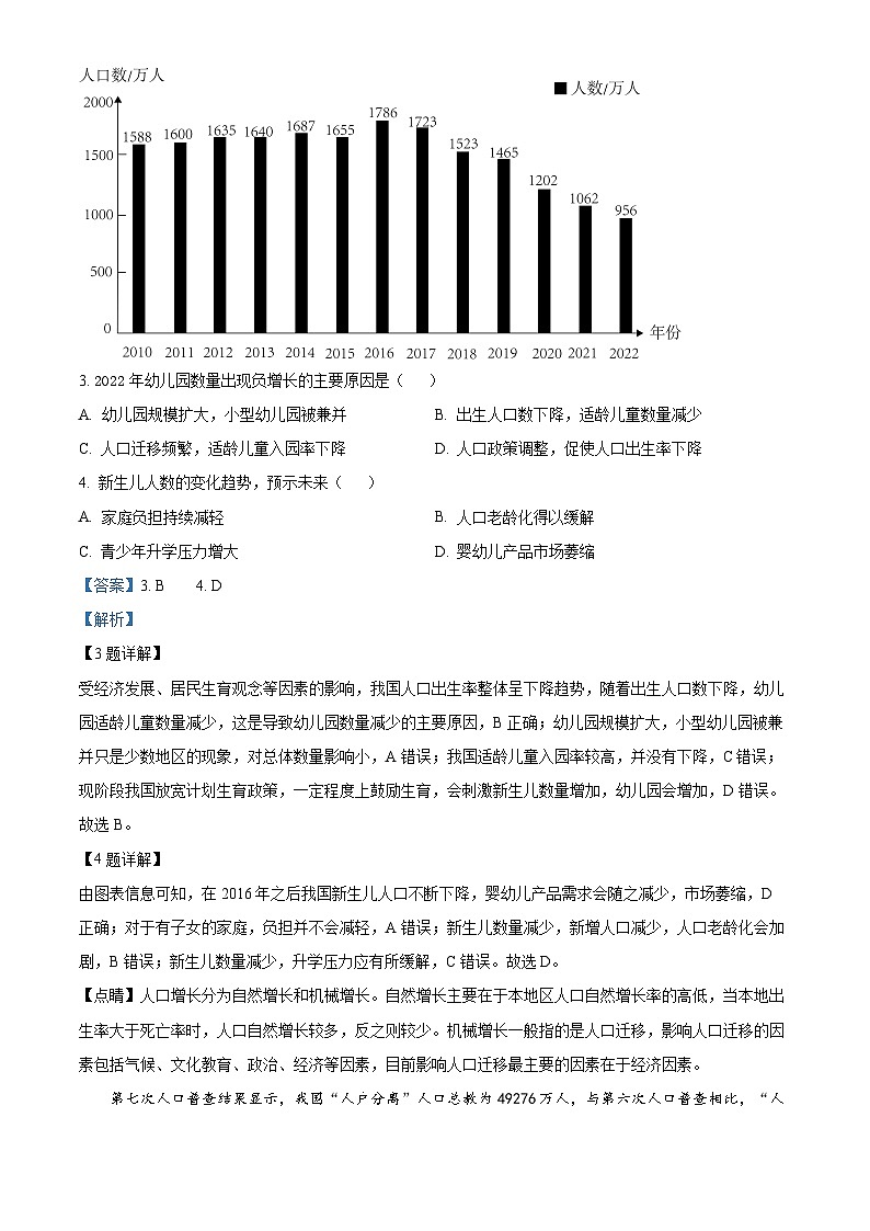 黑龙江省绥化市哈尔滨师范大学青冈实验中学2023-2024学年高一下学期期中考试地理试题02