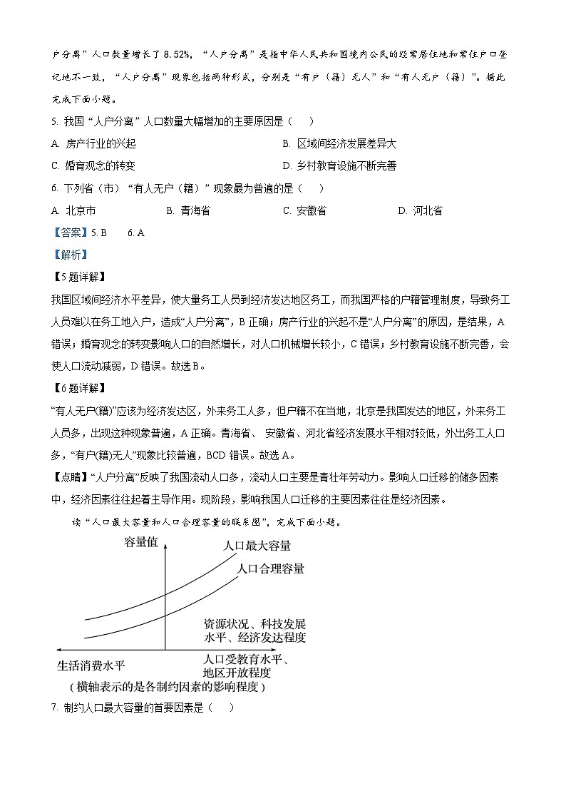 黑龙江省绥化市哈尔滨师范大学青冈实验中学2023-2024学年高一下学期期中考试地理试题03