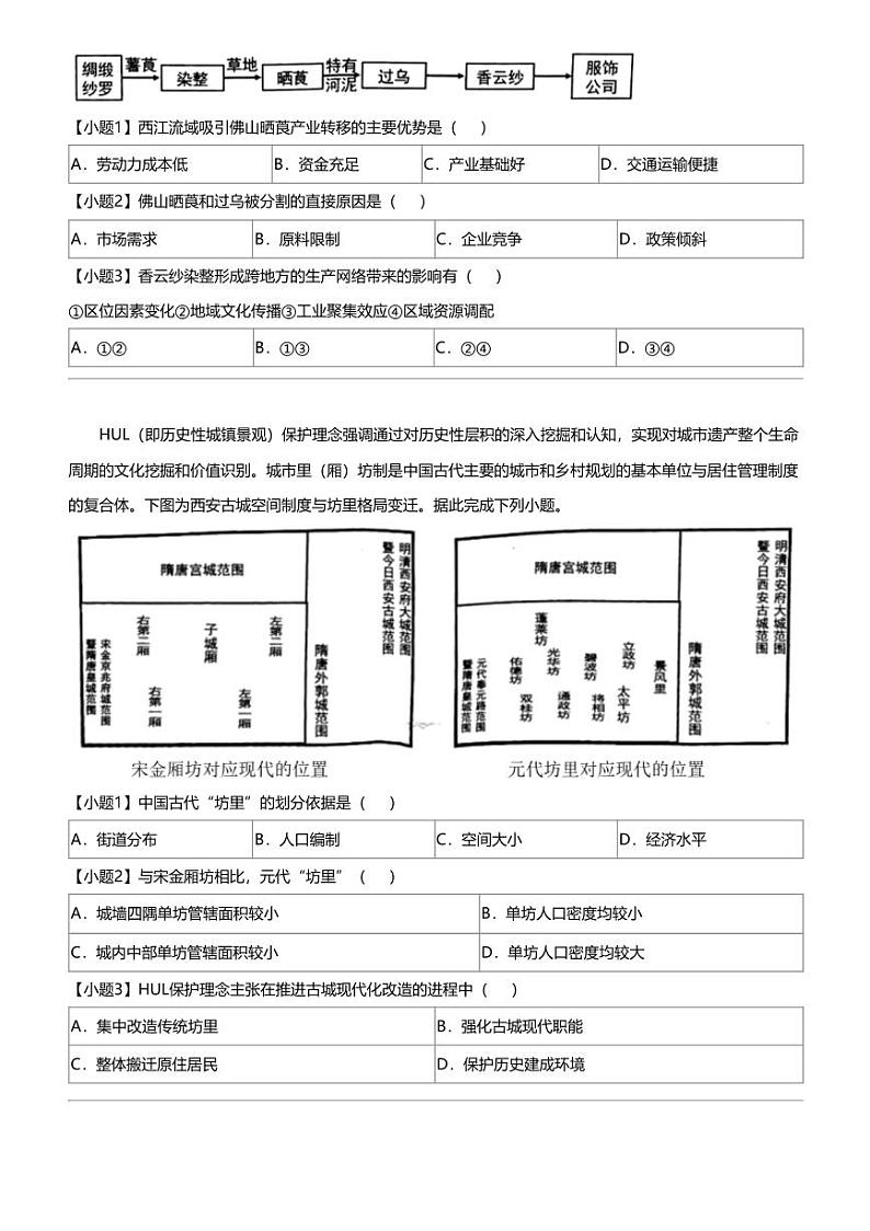 2024年安徽芜湖高三下学期高考模拟地理试卷（5月）02