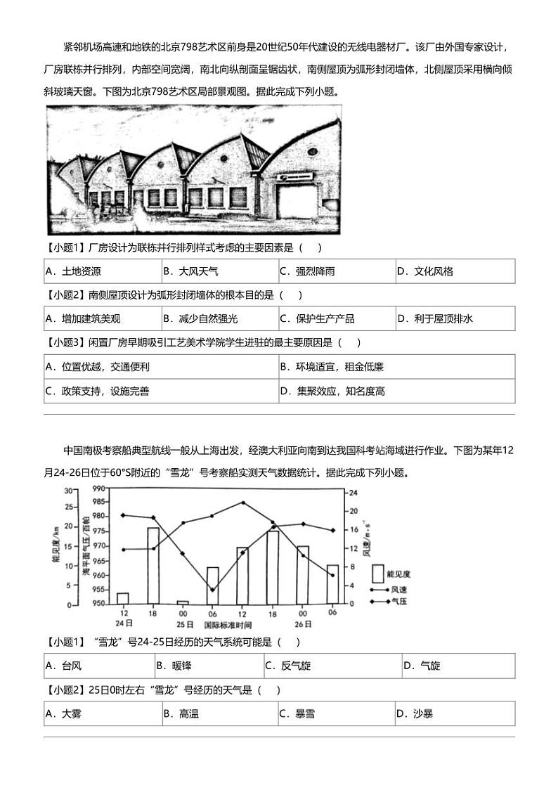 2024年安徽芜湖高三下学期高考模拟地理试卷（5月）03