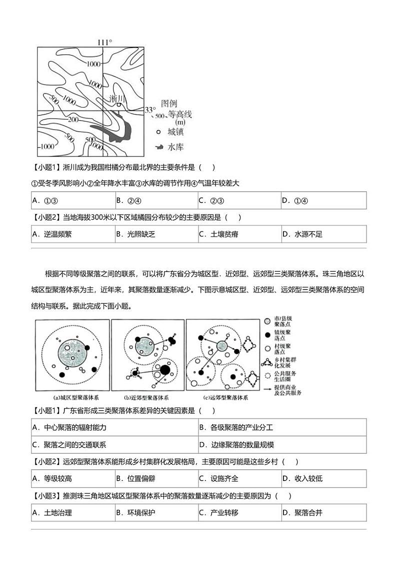 2024年山东泰安高三四模地理试卷第2页