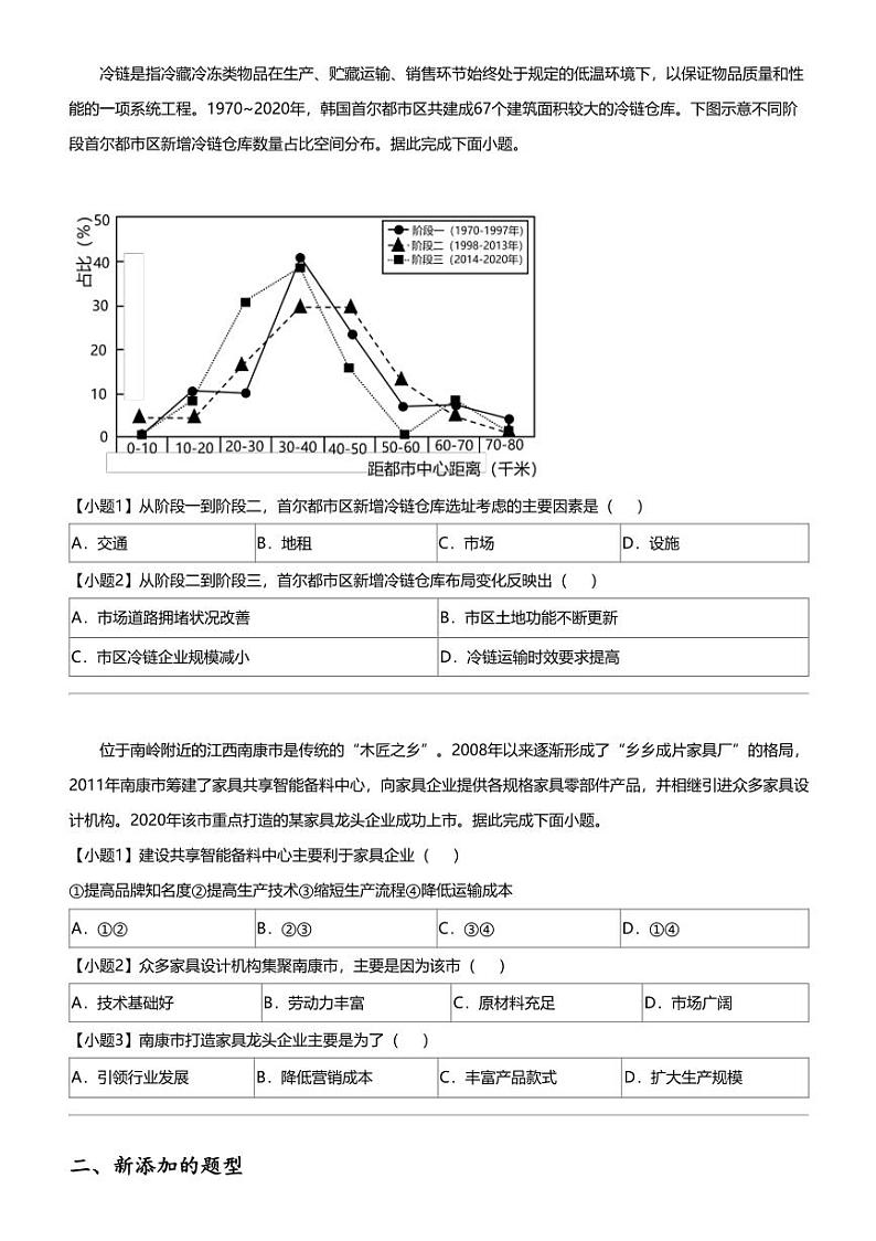 2024年山东泰安高三四模地理试卷第3页