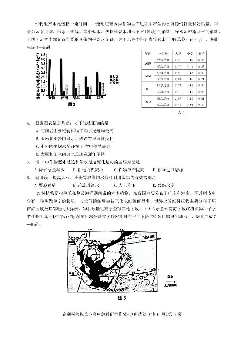 2024届湖北省宜荆荆随恩高三下学期5月联考(宜荆荆随恩二模) 地理试题02