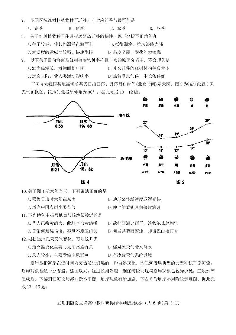 2024届湖北省宜荆荆随恩高三下学期5月联考(宜荆荆随恩二模) 地理试题03