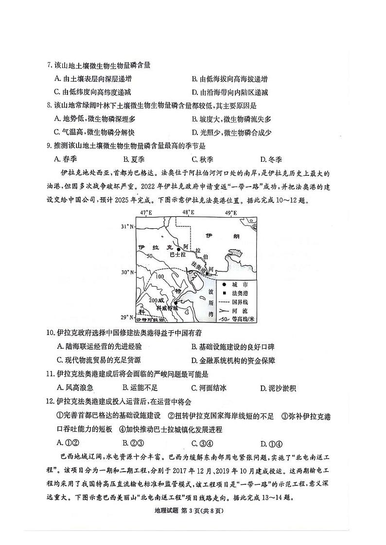 湖南省炎德英才名校联考联合体2024年(届)高三下学期5月高考考前仿真联考(三)地理试题03