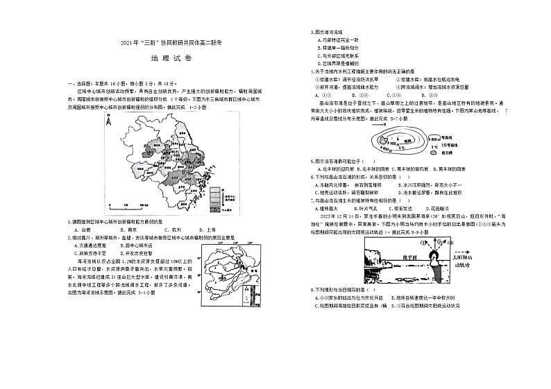 江西省三新协同教研共同体2023-2024学年高二下学期5月月考地理试题第1页