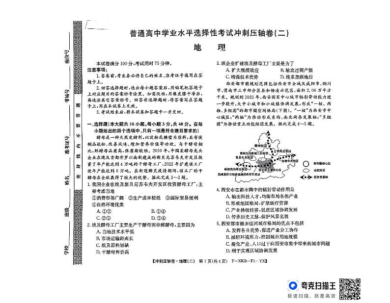 2024年河北省高三冲刺压轴卷地理试题（二）第1页