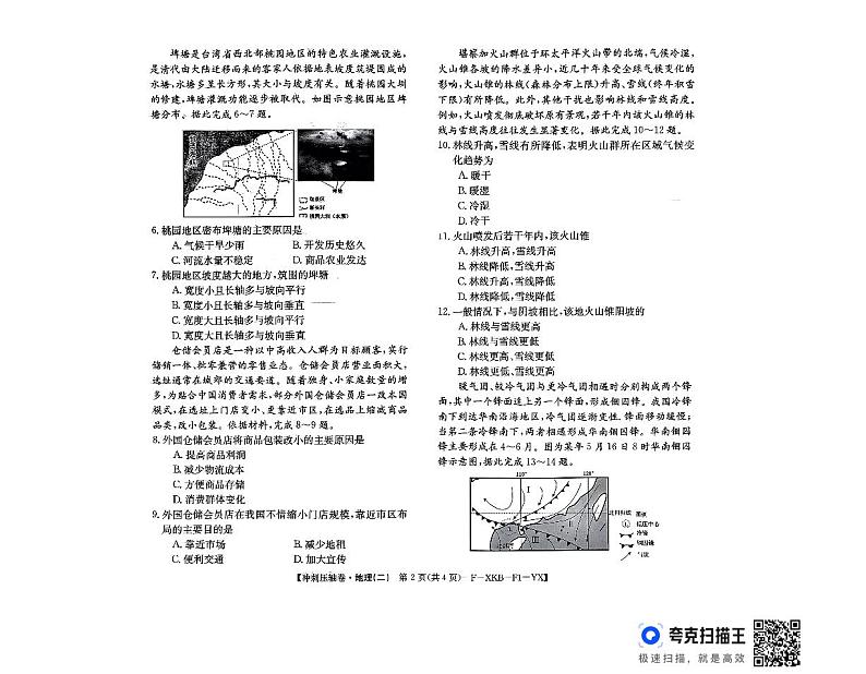 2024年河北省高三冲刺压轴卷地理试题（二）第2页