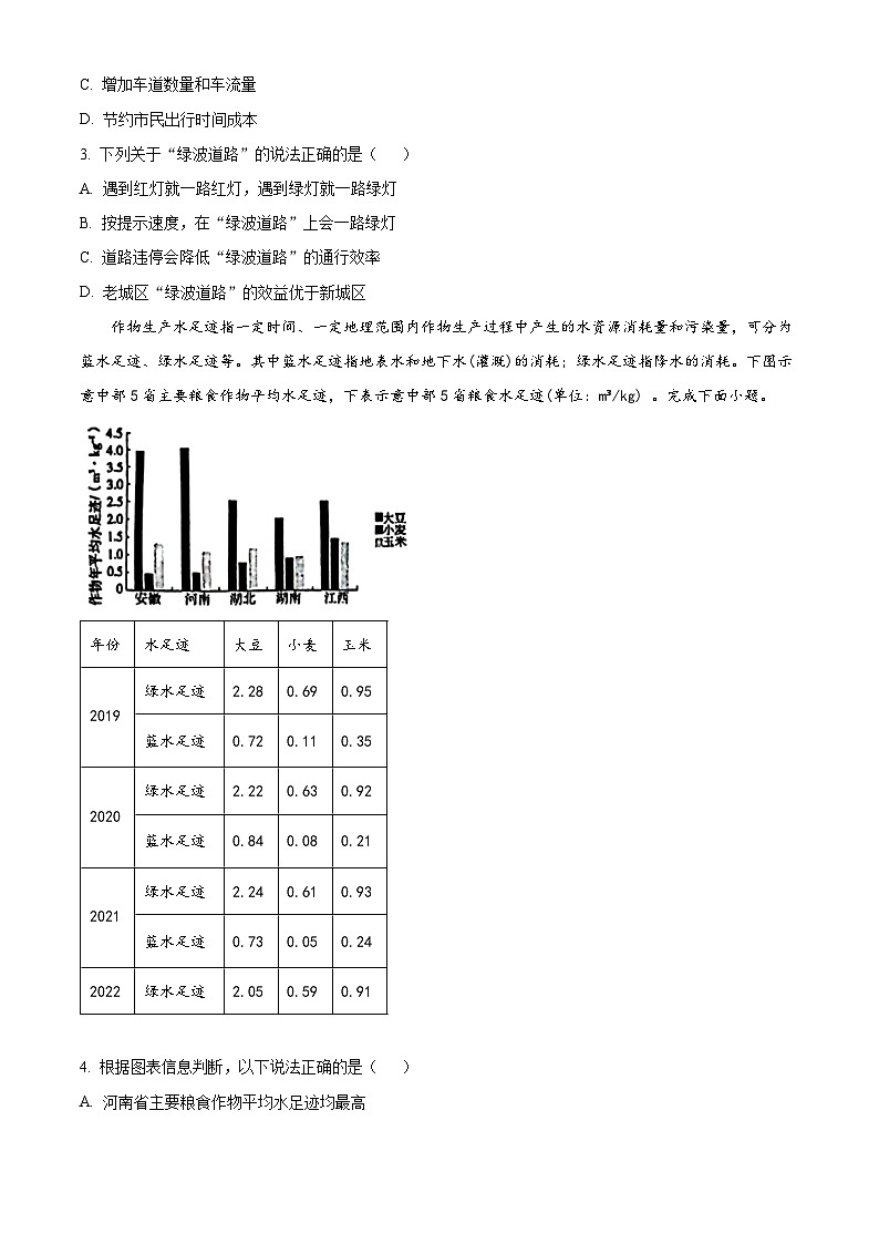 2024届湖北省宜荆荆随恩重点高中教科研协作体2023-2024学年高三下学期5月联考地理试题02