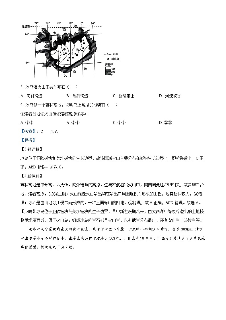 河北省沧州市八县2023-2024学年高三下学期5月月考地理试题（解析版）第3页