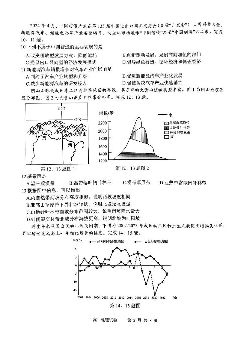 浙江省北斗星盟2023-2024学年高二下学期5月月考地理试题第3页