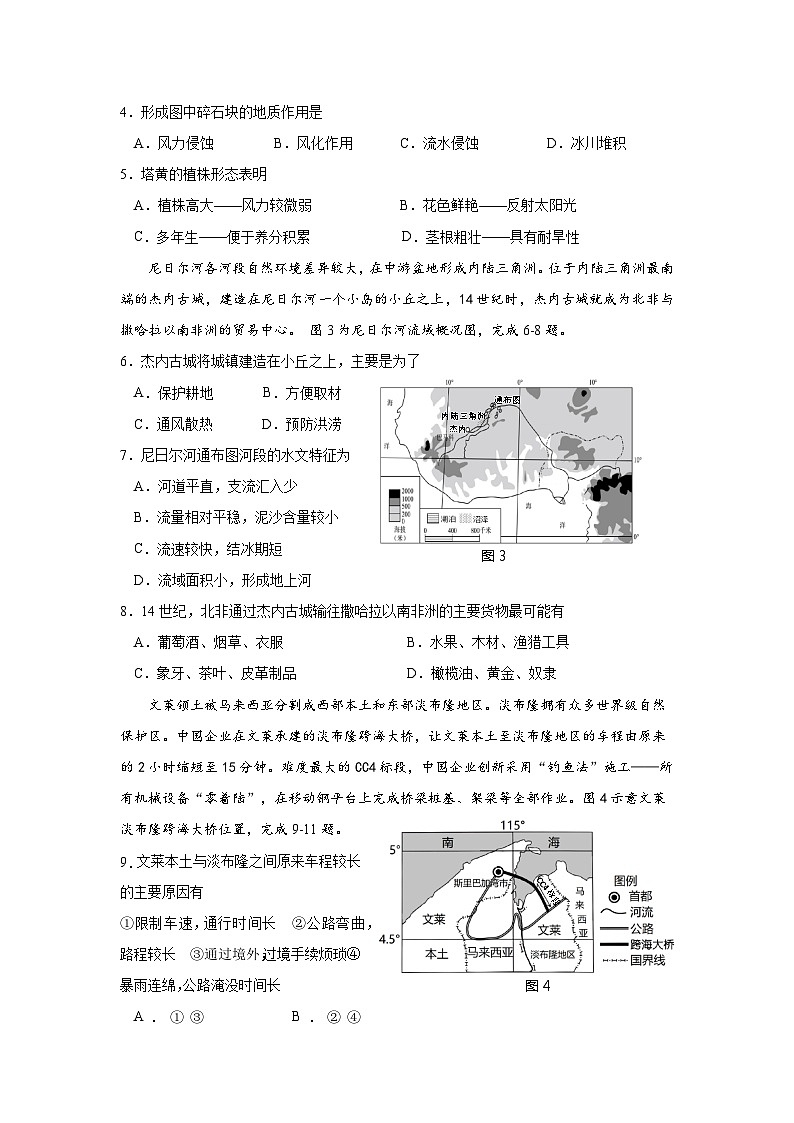 四川省达州市万源中学2023-2024学年高二下学期期中考试地理试卷（Word版附答案）02