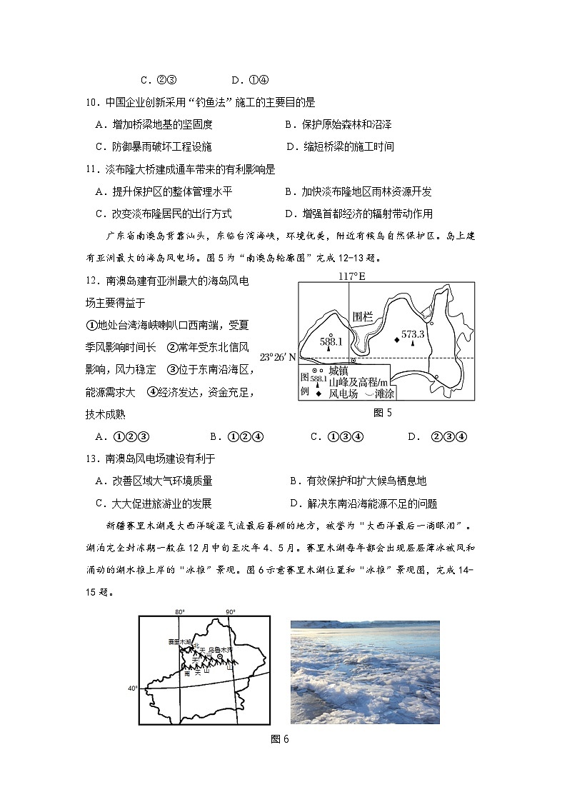 四川省达州市万源中学2023-2024学年高二下学期期中考试地理试卷（Word版附答案）03
