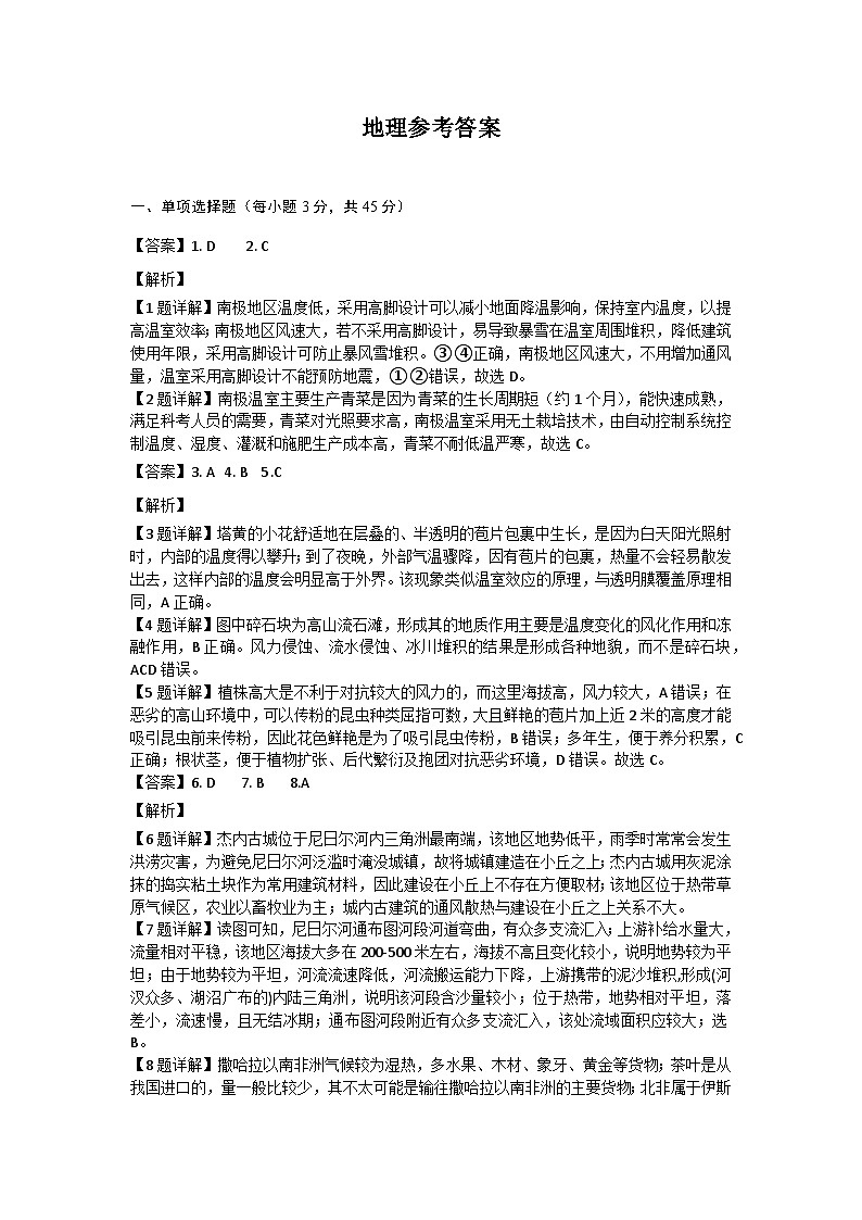四川省达州市万源中学2023-2024学年高二下学期期中考试地理试卷（Word版附答案）01