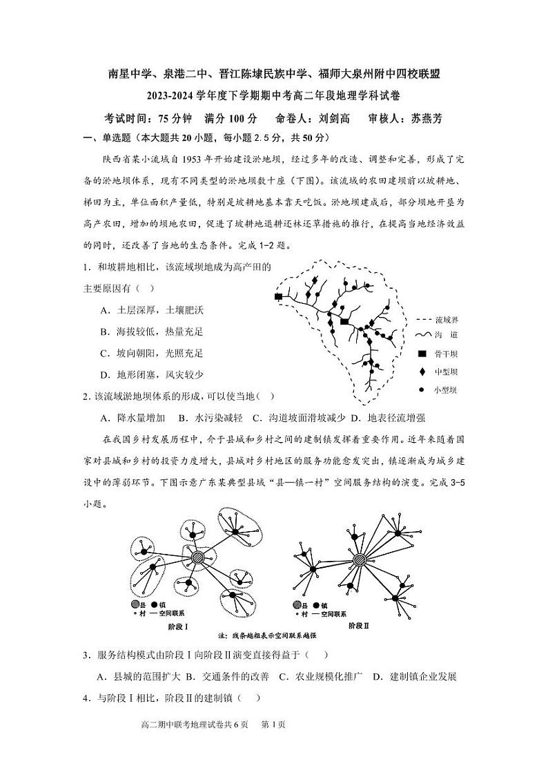 福建省泉州市四校联盟2023-2024学年高二下学期5月期中考试地理试卷（PDF版附答案）01