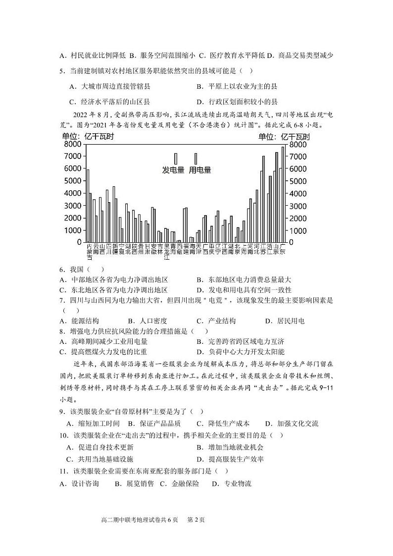 福建省泉州市四校联盟2023-2024学年高二下学期5月期中考试地理试卷（PDF版附答案）02