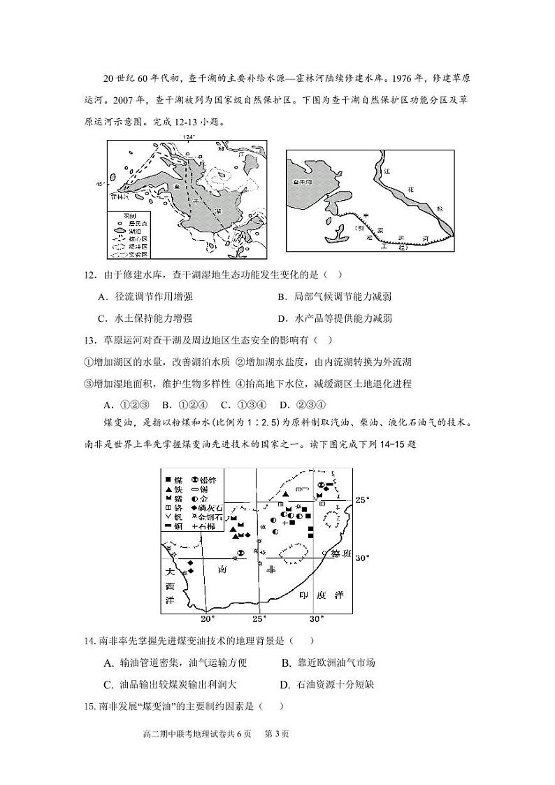 福建省泉州市四校联盟2023-2024学年高二下学期5月期中考试地理试卷（PDF版附答案）03