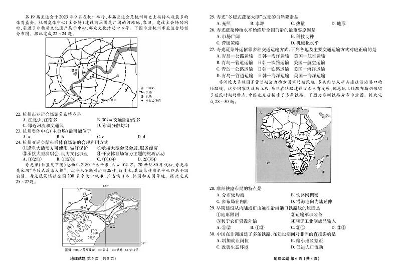 广东省佛山市S6联盟2023-2024学年高一下学期4月期中考试地理试卷（PDF版附解析）03