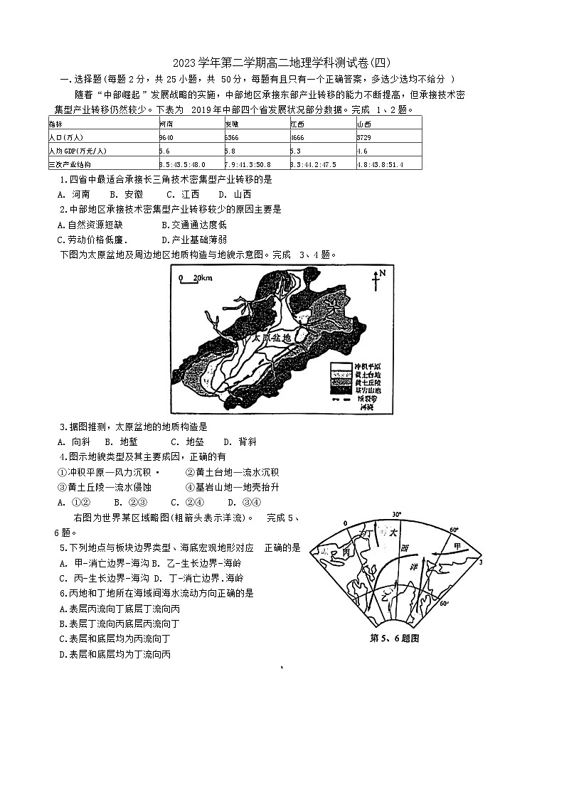 浙江省杭州学军中学2023-2024学年高二下学期5月月考地理试卷（Word版附答案）01
