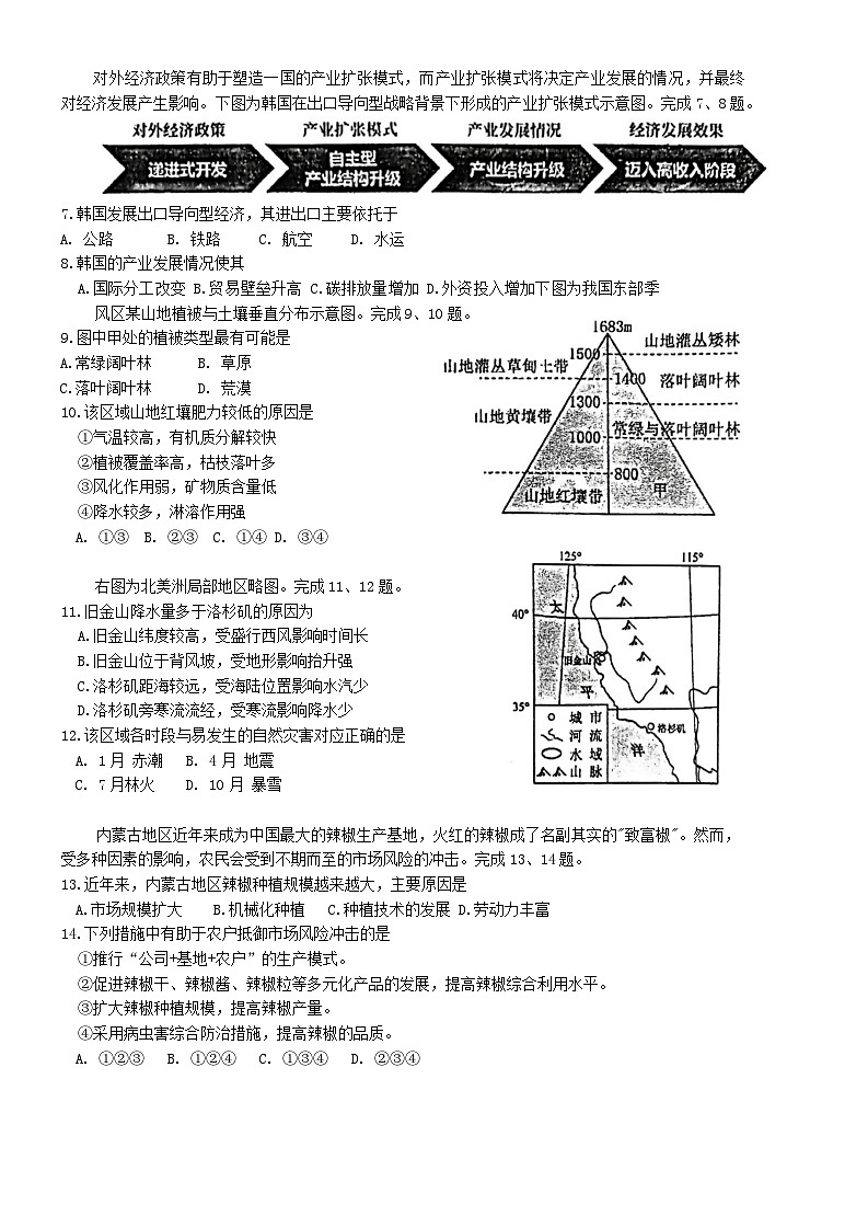 浙江省杭州学军中学2023-2024学年高二下学期5月月考地理试卷（Word版附答案）02