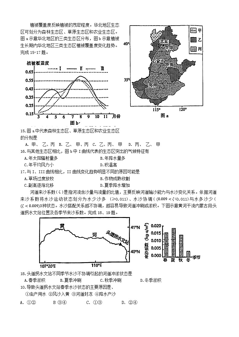 浙江省杭州学军中学2023-2024学年高二下学期5月月考地理试卷（Word版附答案）03