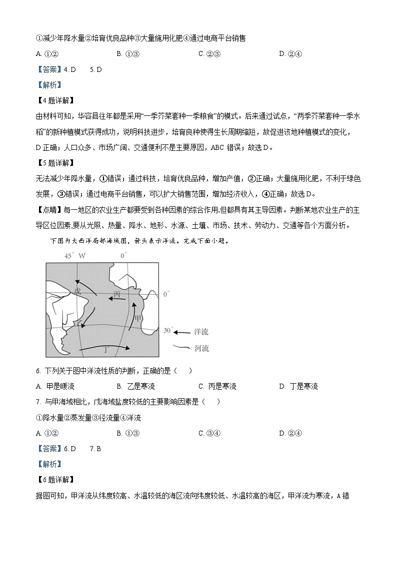 浙江省丽水市五校共同体2023-2024学年高一下学期5月期中联考地理试卷（Word版附解析）03
