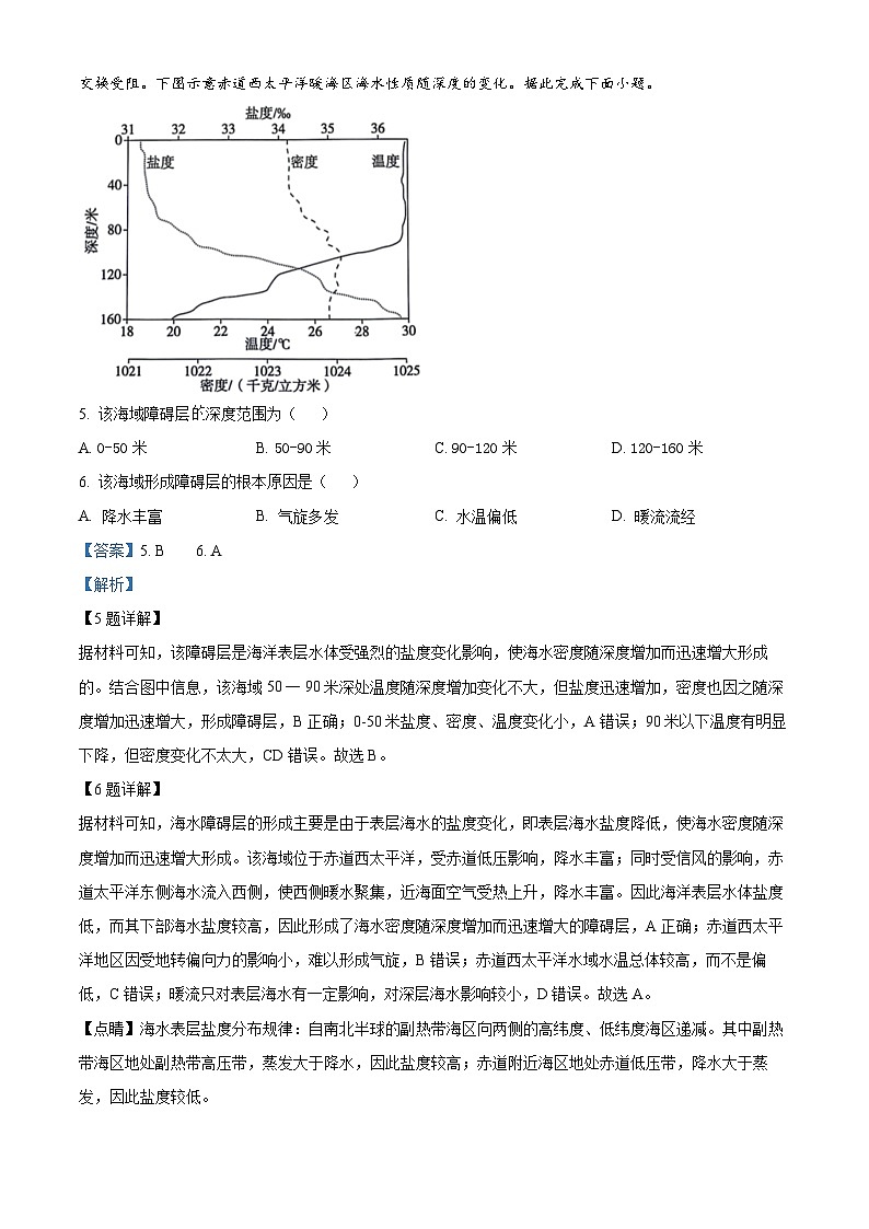 浙江省金华义乌市2024届高三下学期三模地理试卷（Word版附解析）03