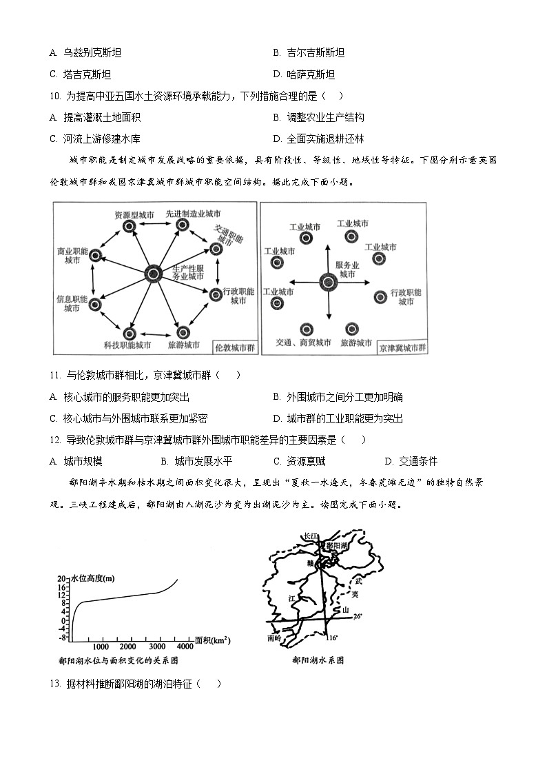 浙江省金华义乌市2024届高三下学期三模地理试卷（Word版附解析）03