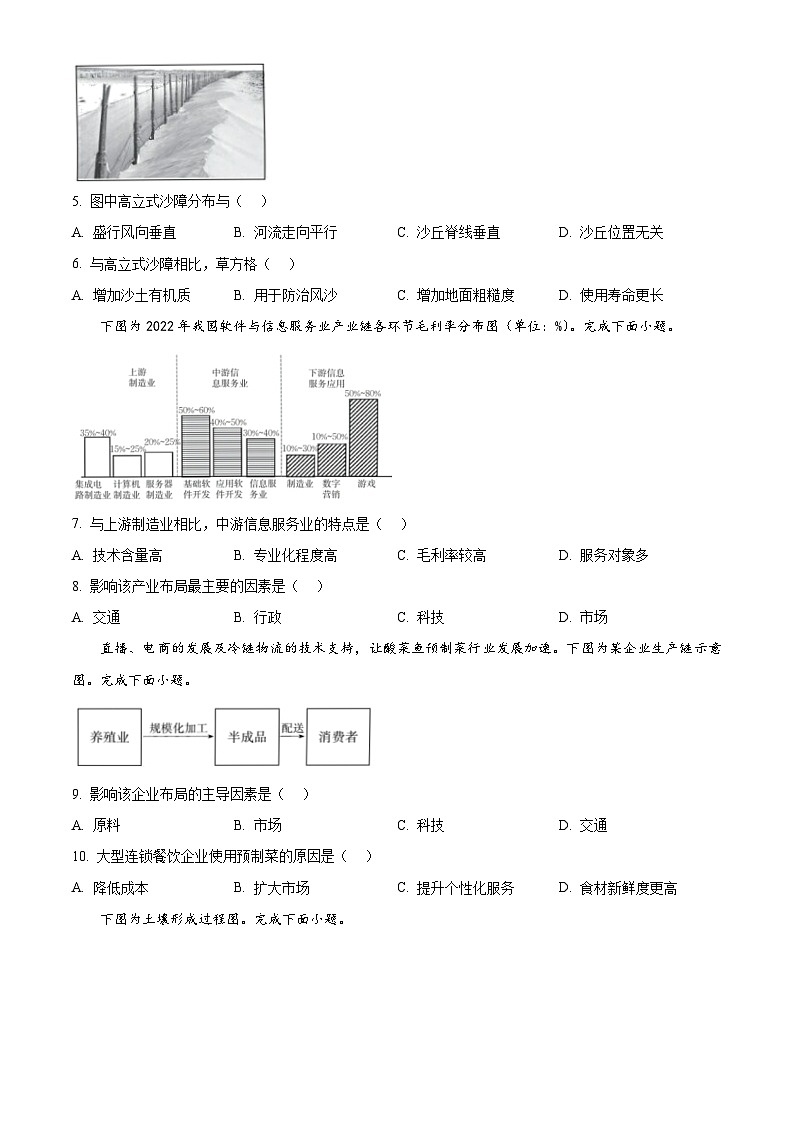 浙江省培优联盟2023-2024学年高一下学期5月期中联考地理试卷（Word版附解析）02