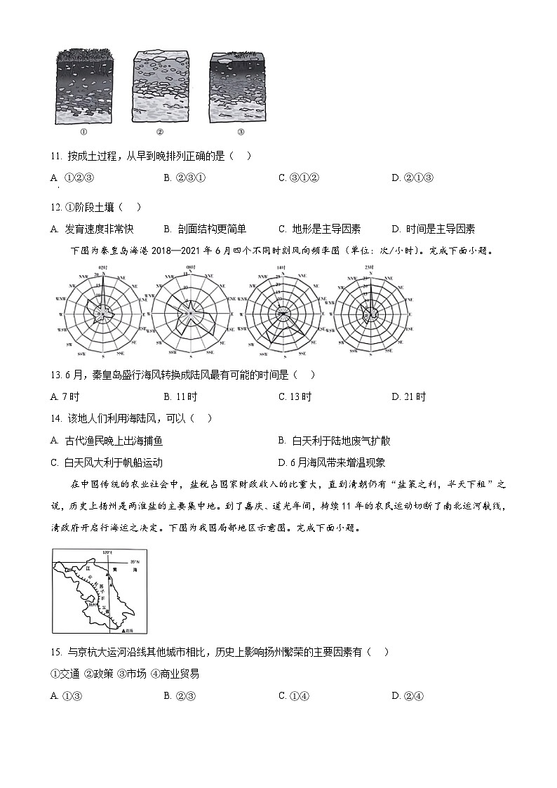 浙江省培优联盟2023-2024学年高一下学期5月期中联考地理试卷（Word版附解析）03
