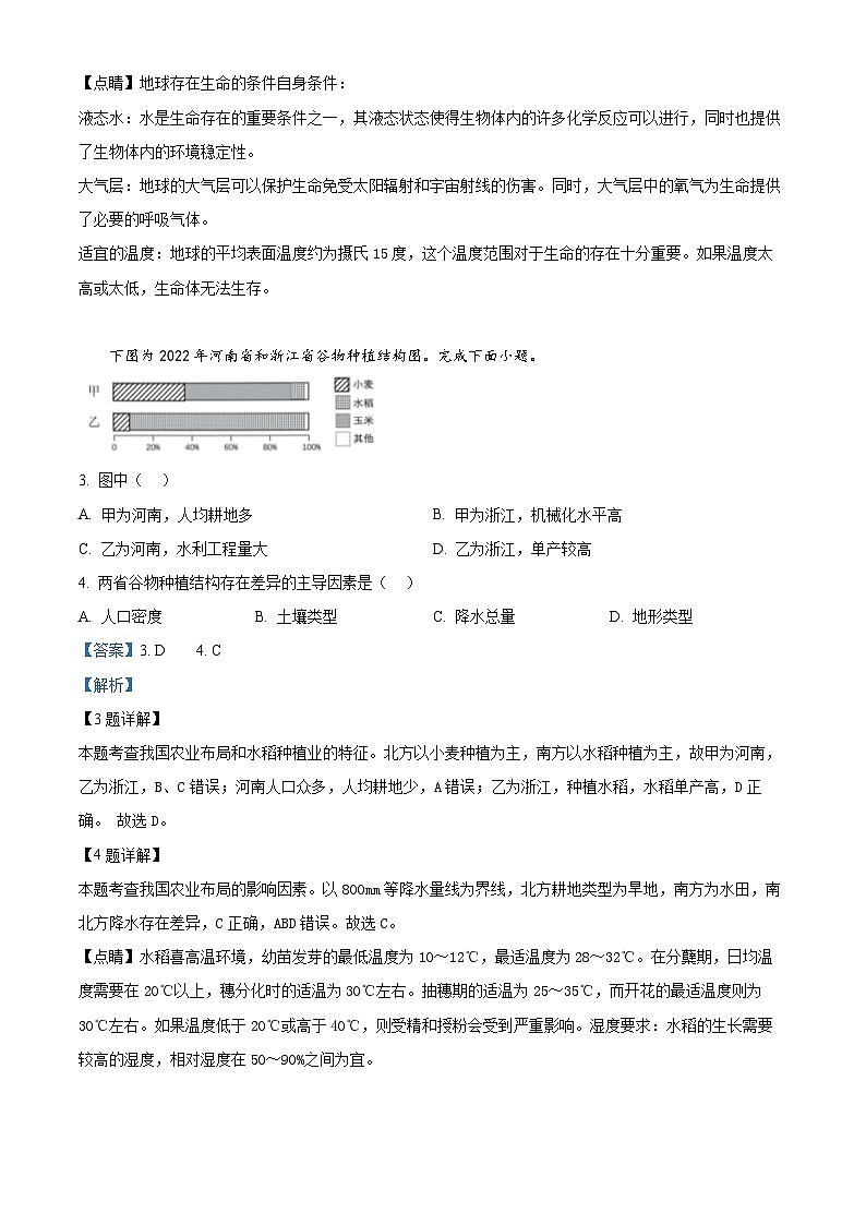 浙江省培优联盟2023-2024学年高一下学期5月期中联考地理试卷（Word版附解析）02