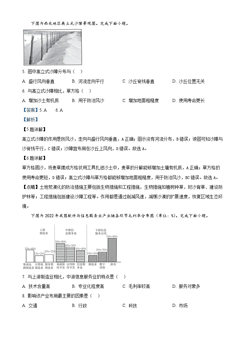 浙江省培优联盟2023-2024学年高一下学期5月期中联考地理试卷（Word版附解析）03