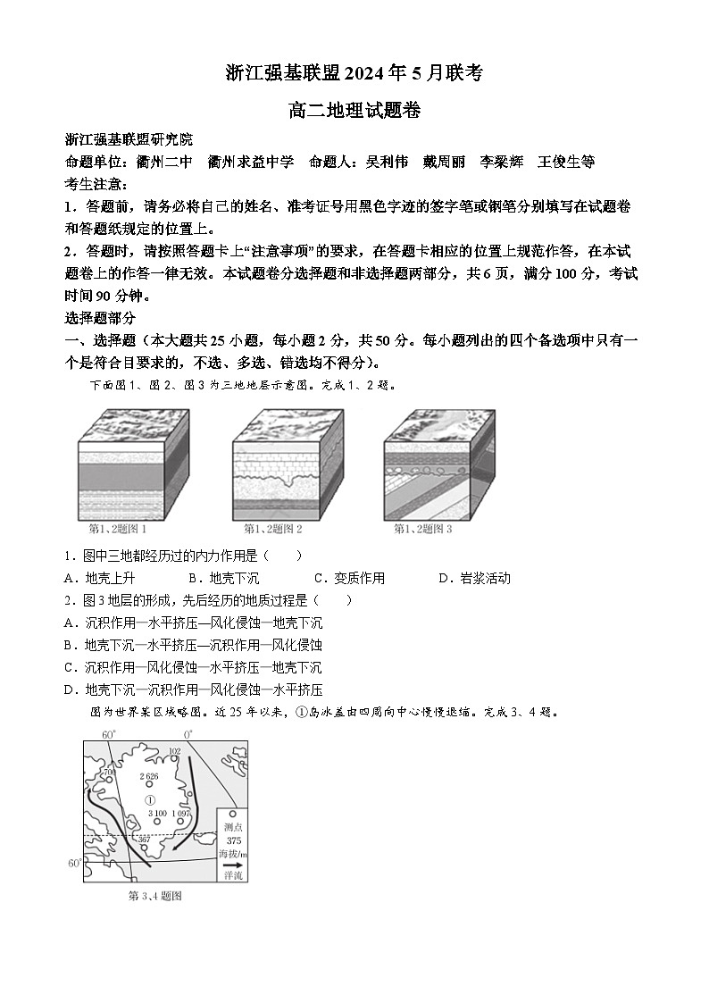 浙江省强基联盟2023-2024学年高二下学期5月期中联考地理试卷（Word版附解析）01