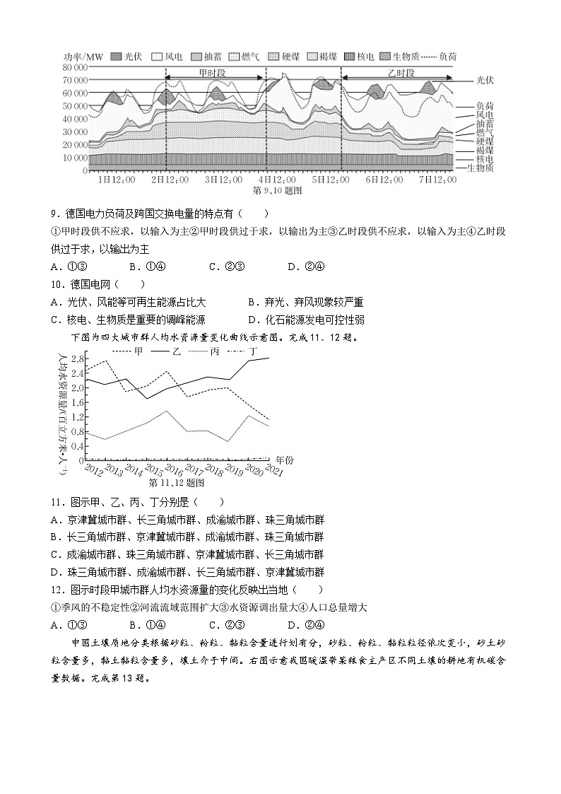 浙江省强基联盟2023-2024学年高二下学期5月期中联考地理试卷（Word版附解析）03