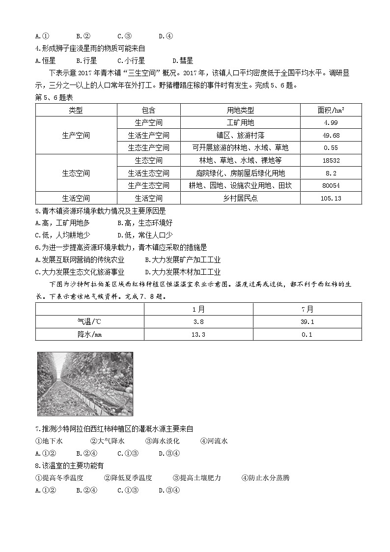 浙江省强基联盟2023-2024学年高一下学期5月期中联考地理试卷（Word版附答案）02