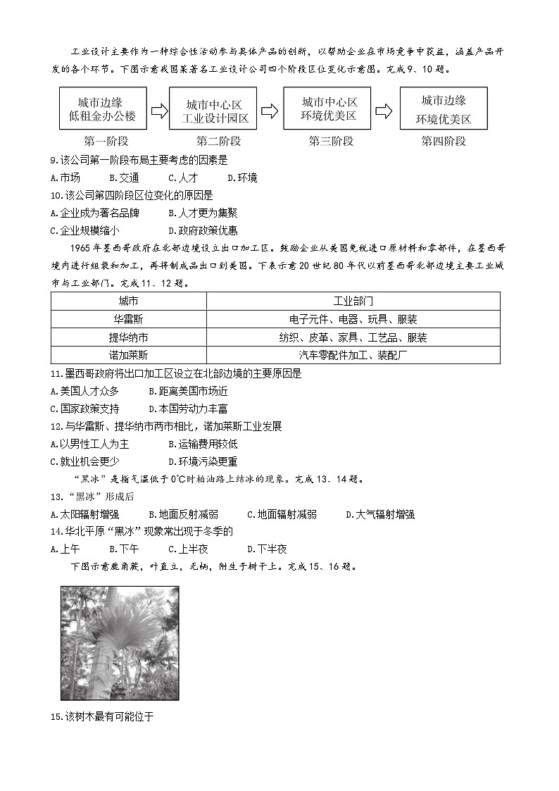 浙江省强基联盟2023-2024学年高一下学期5月期中联考地理试卷（Word版附答案）03