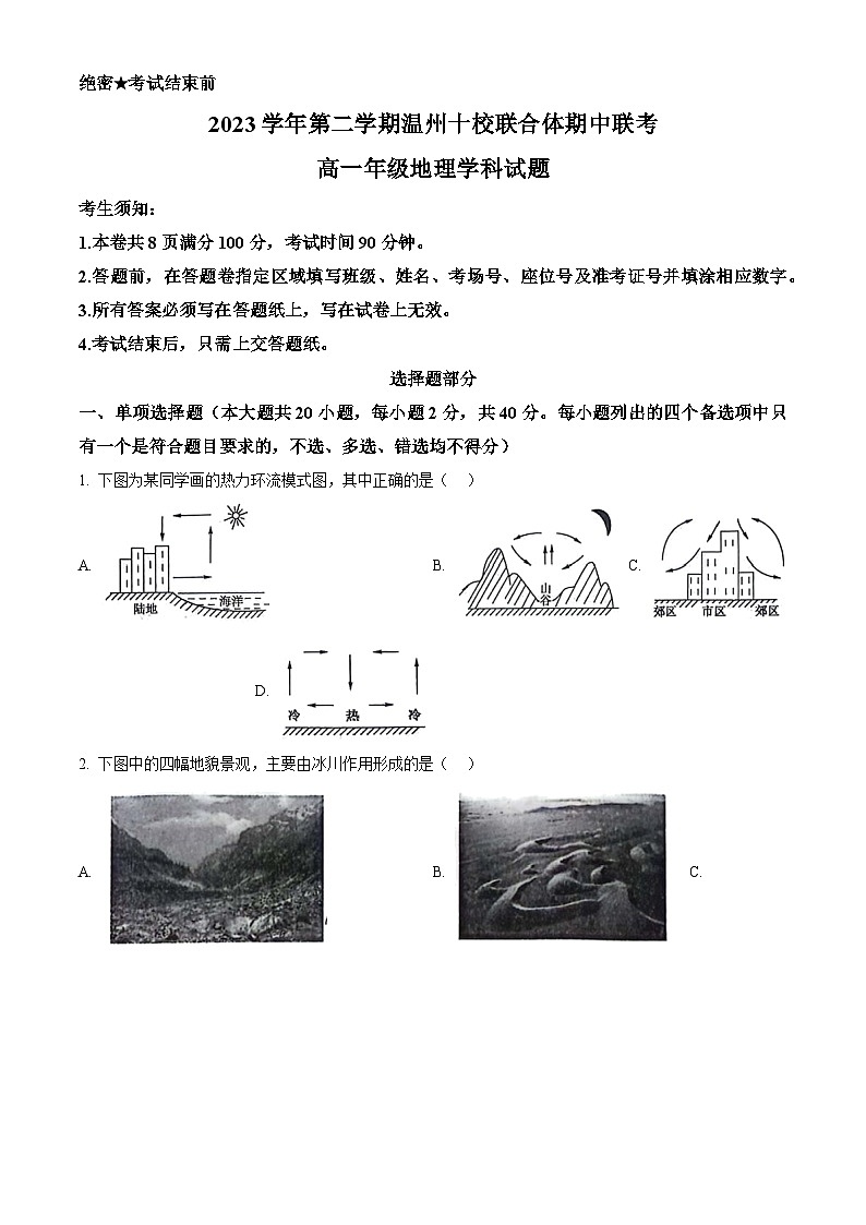 浙江省温州市十校联合体2023-2024学年高一下学期期中地理试卷（Word版附解析）01